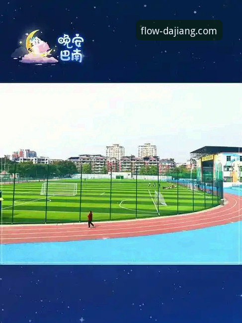 大江体育平台最新动态：官方App下载安装全攻略与深度体验解析