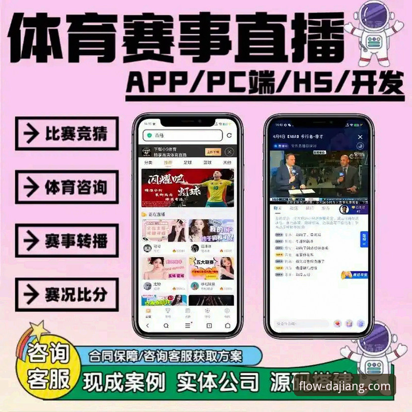 大江体育用户评价安全吗？深度剖析其赛事直播体验与下载安全