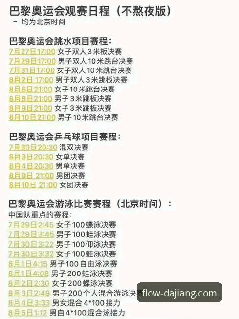 如何通过大江体育平台，随时随地在线观看精彩赛事？