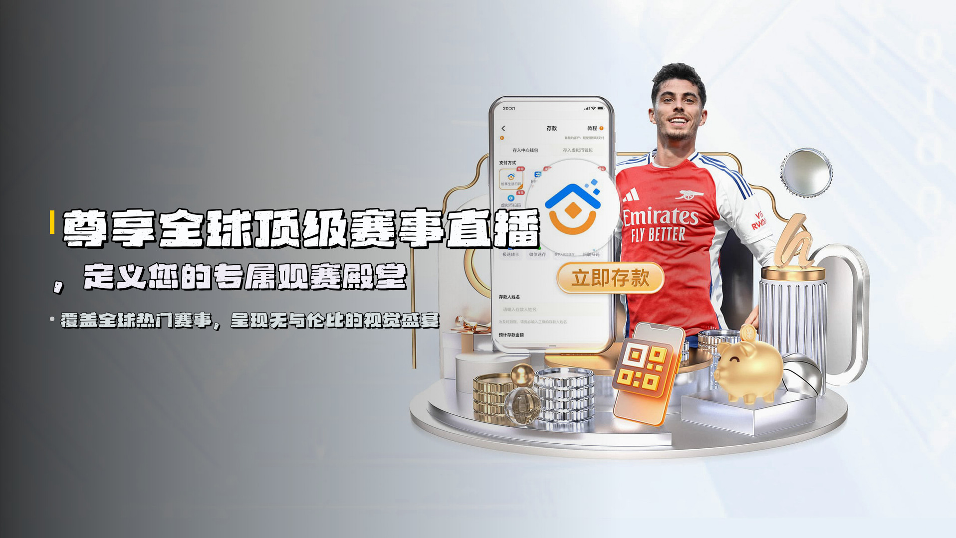 尊享<strong>全球顶级赛事直播</strong>，定义您的专属观赛殿堂